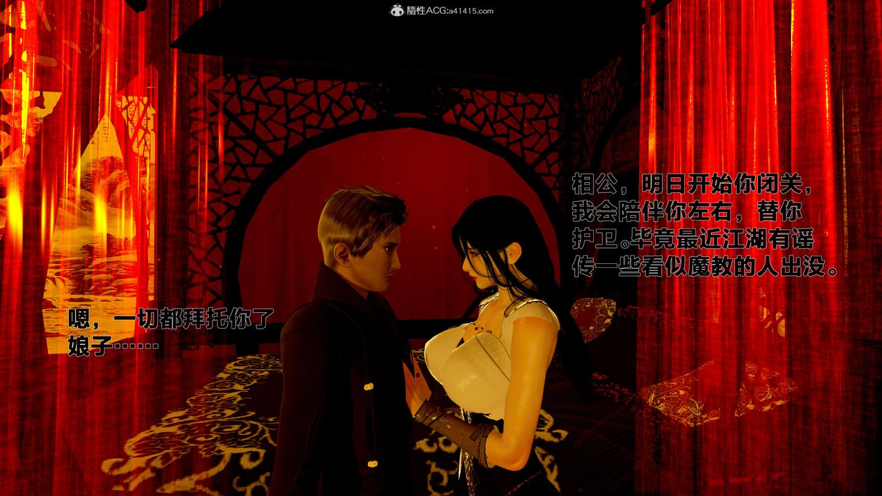 [3D]借你娘子泄泄火[討魔傳]+外傳外传1-女侠程瑶篇02