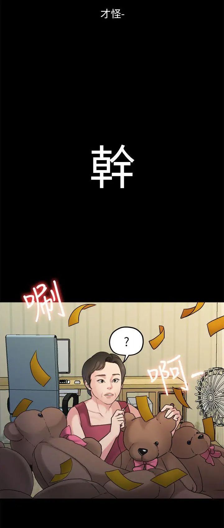 我們的非常關係第40話-救了美墨的人