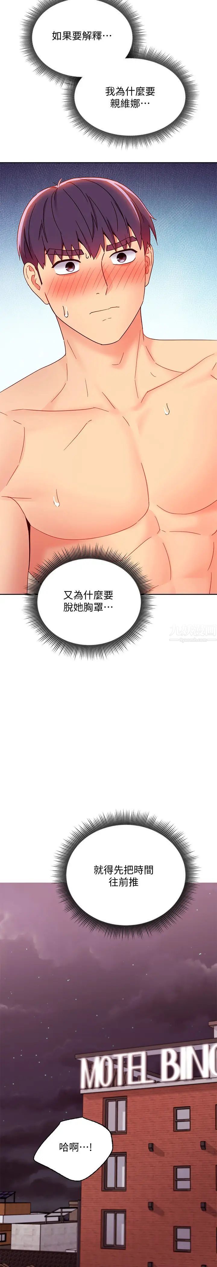 繼母的朋友們第75話-維娜渾身發燙的第一次