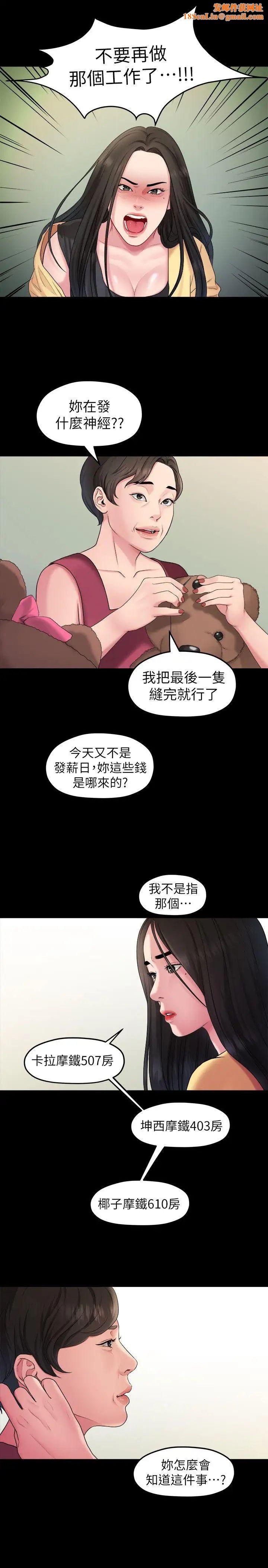 我们的非常关係第41话-相佑的新对象