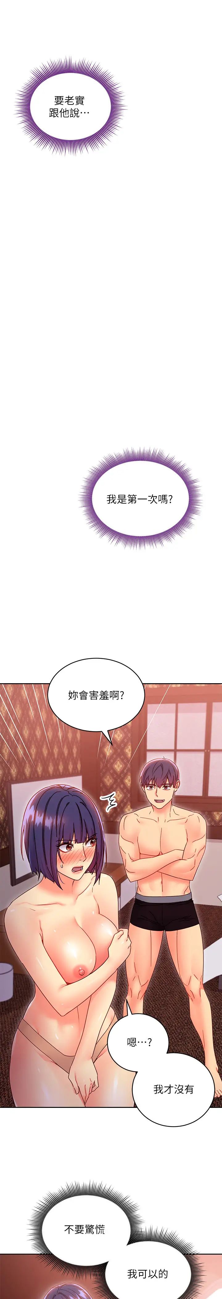 继母的朋友们第75话-维娜浑身发烫的第一次