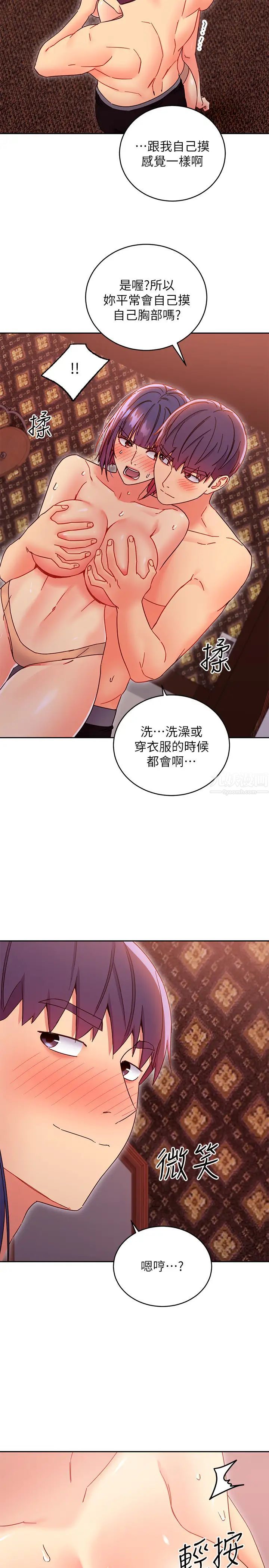 繼母的朋友們第75話-維娜渾身發燙的第一次