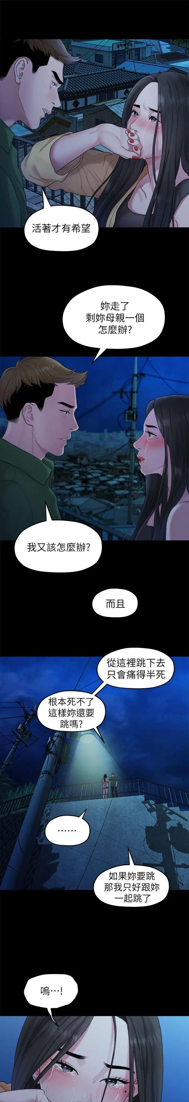 我们的非常关係第42话-忘掉上一段恋情的方法