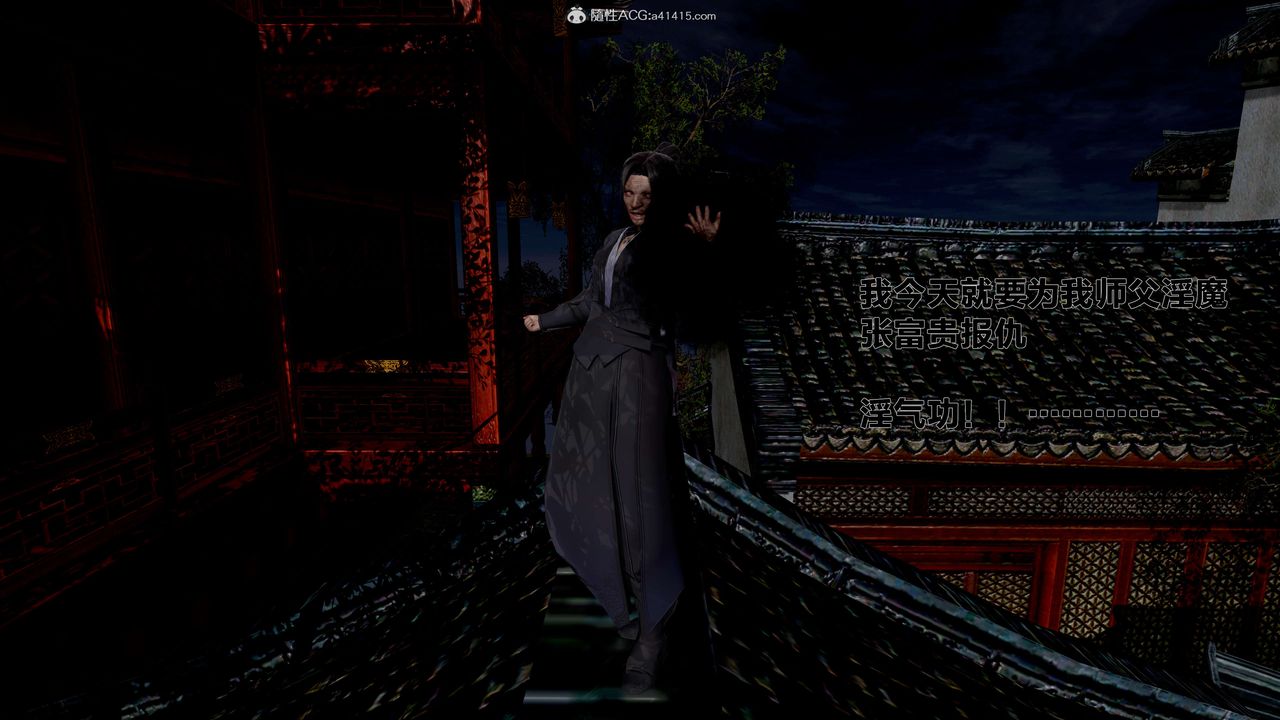 [3D]借你娘子泄泄火[討魔傳]+外傳外传1-女侠程瑶篇02