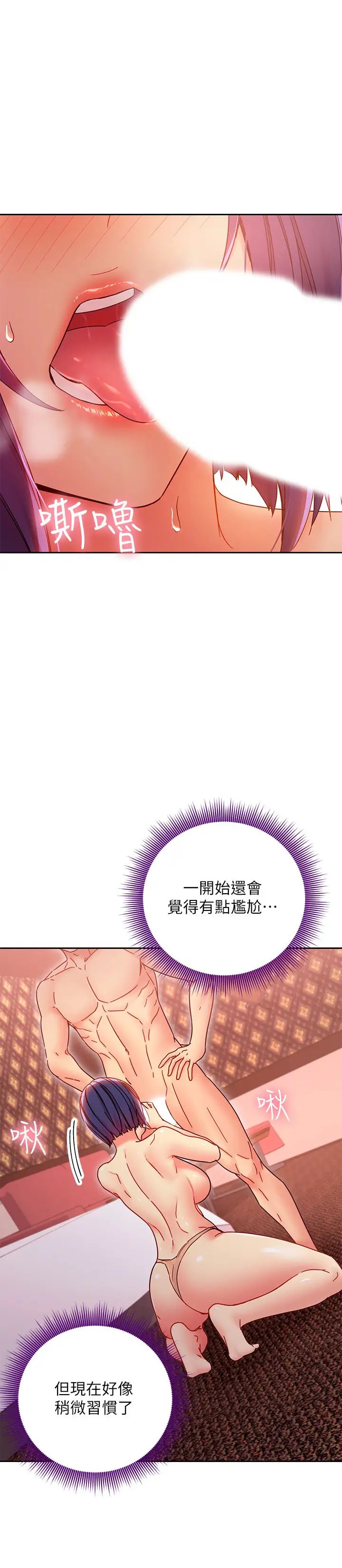 繼母的朋友們第76話-能用嘴巴幫我嗎?
