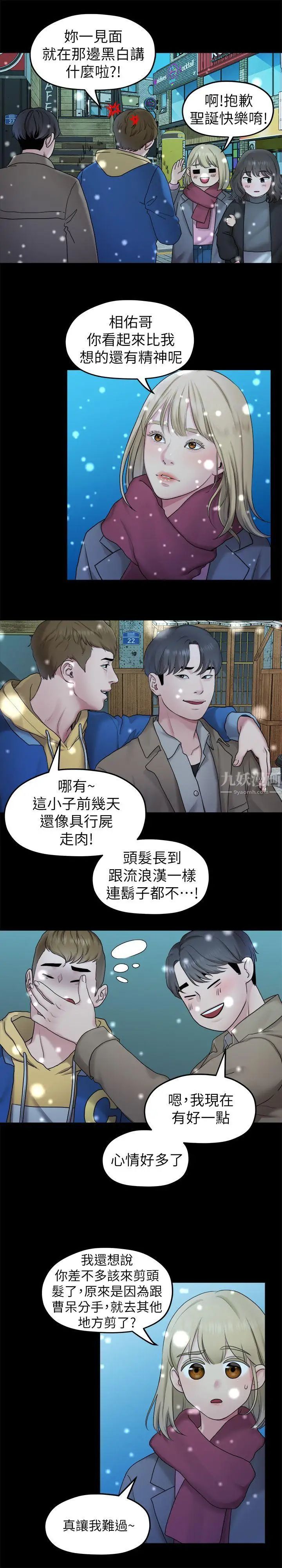 我們的非常關係第42話-忘掉上一段戀情的方法