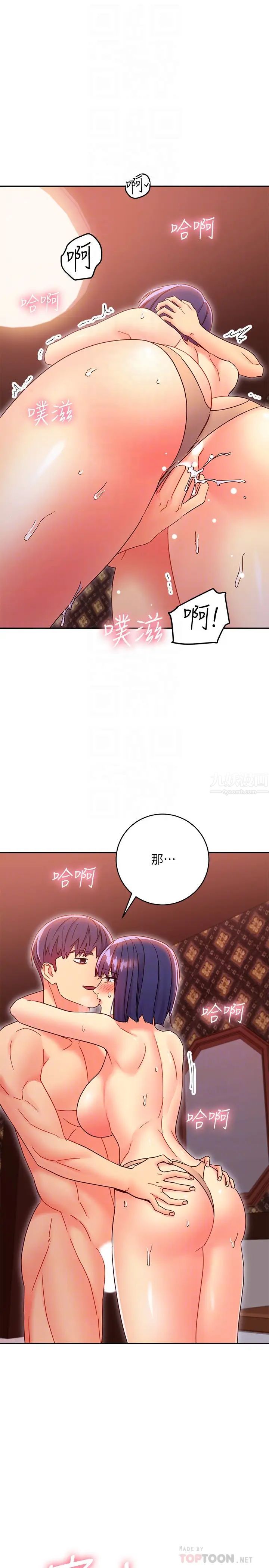 繼母的朋友們第76話-能用嘴巴幫我嗎?