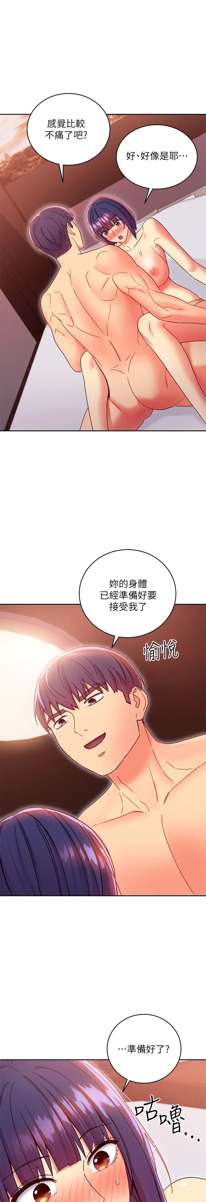 《继母的朋友们》第76话-能用嘴巴帮我吗?