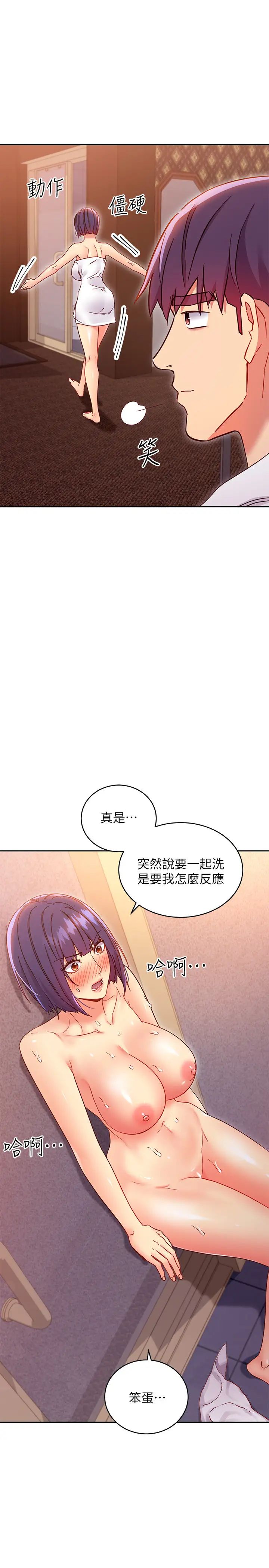 繼母的朋友們第77話-這個姿勢好害羞