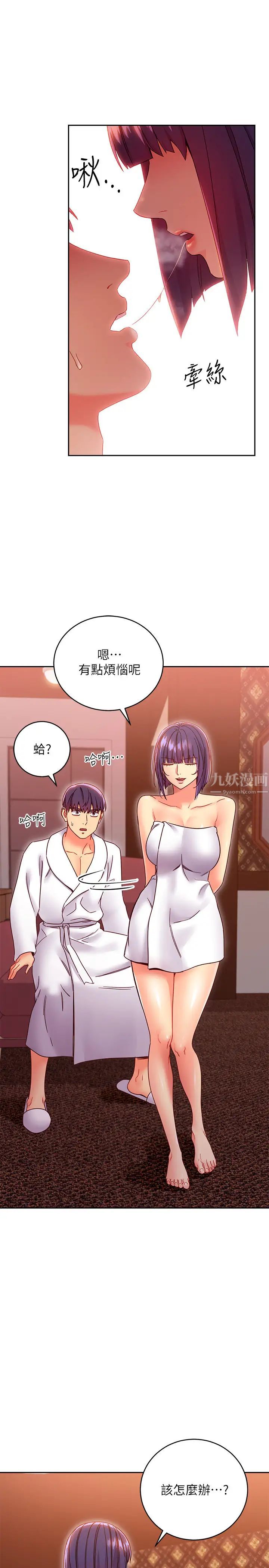 繼母的朋友們第78話-慢慢揭露的秘密