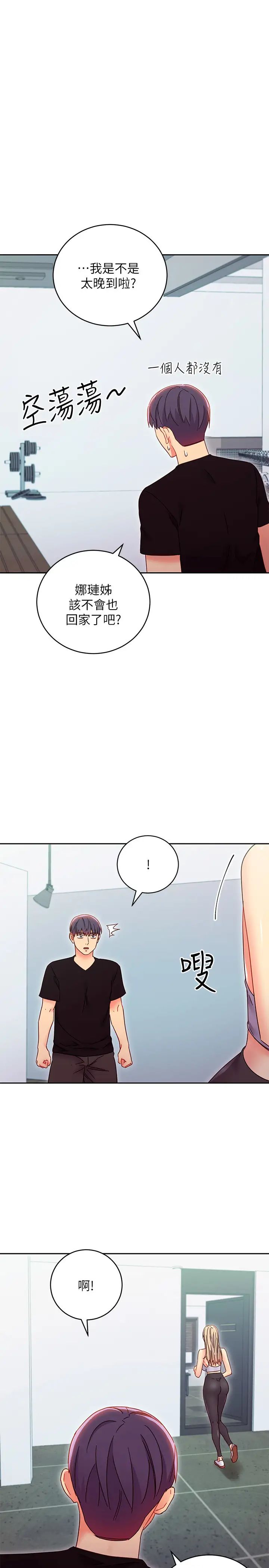 继母的朋友们第78话-慢慢揭露的秘密