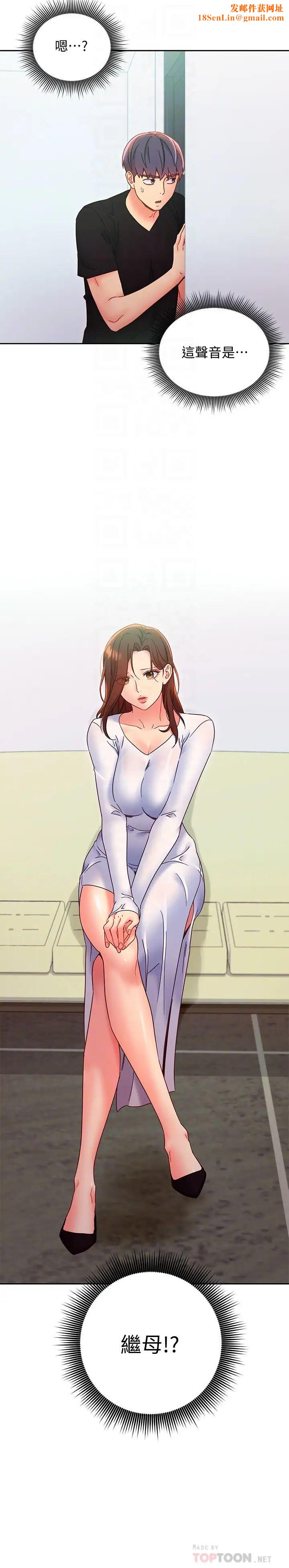 繼母的朋友們第78話-慢慢揭露的秘密