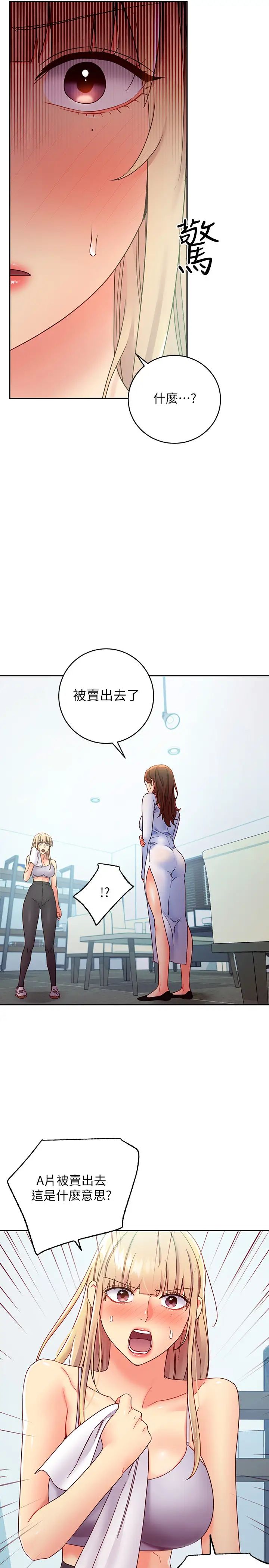 繼母的朋友們第78話-慢慢揭露的秘密