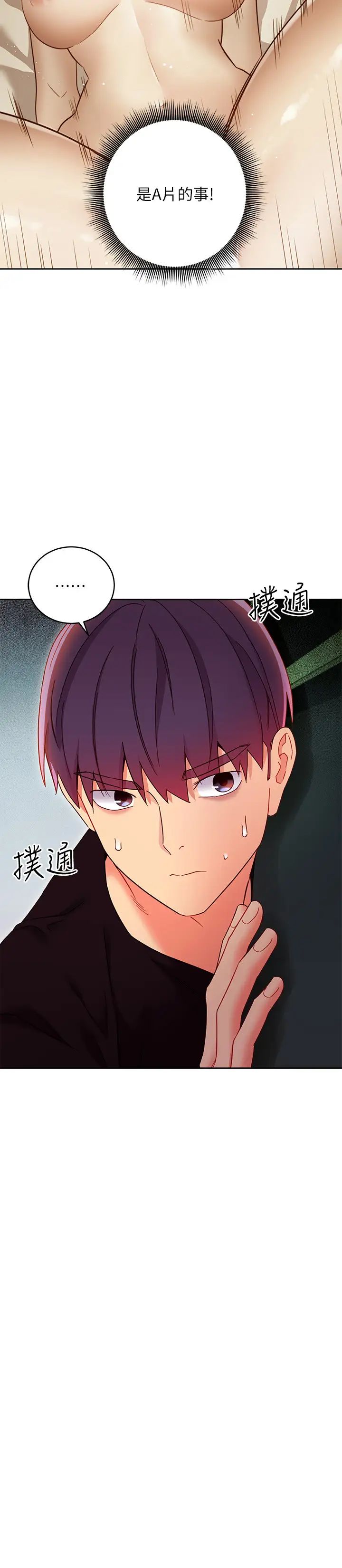 继母的朋友们第78话-慢慢揭露的秘密