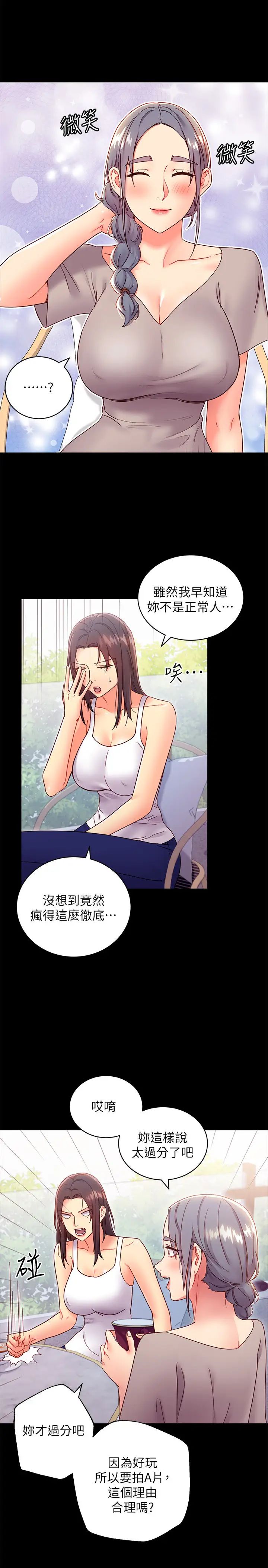 繼母的朋友們第79話-出現意料之外的人