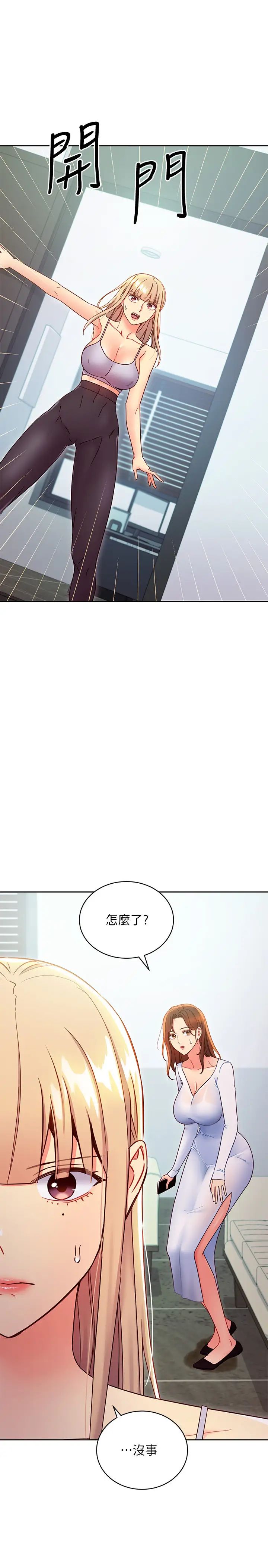 繼母的朋友們第79話-出現意料之外的人