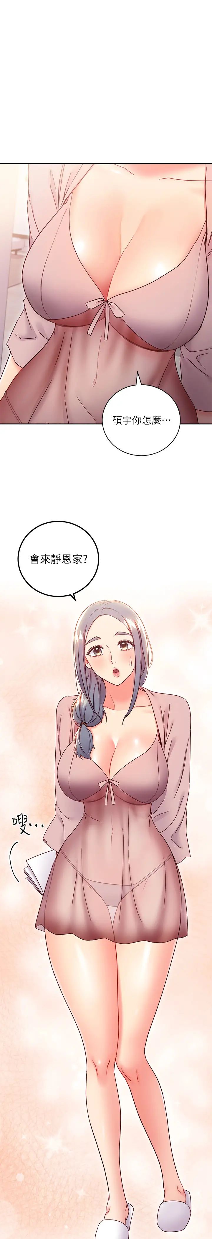 繼母的朋友們第79話-出現意料之外的人