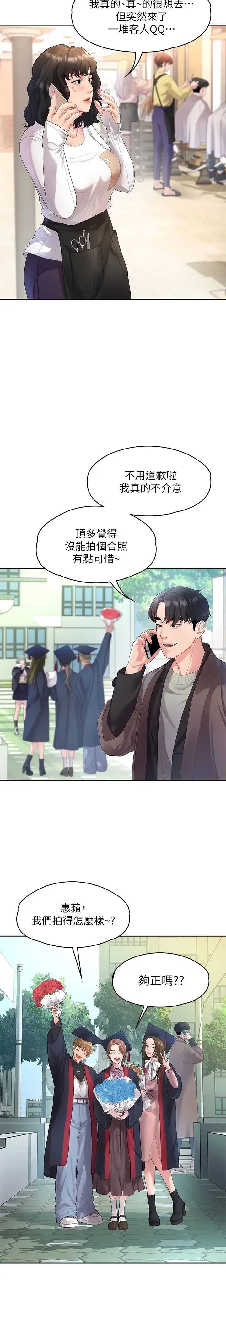 我们的非常关係第46话-相佑…陪我睡一晚吧