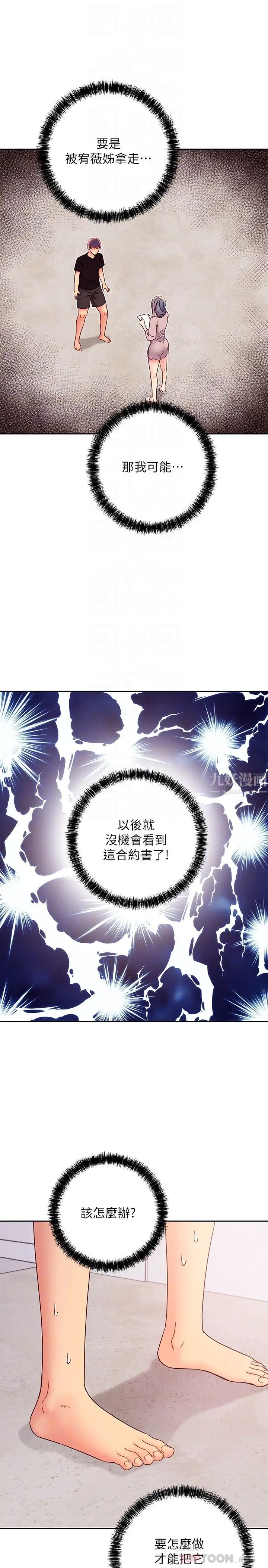 《继母的朋友们》第80话-你是来把我吃掉的吗?