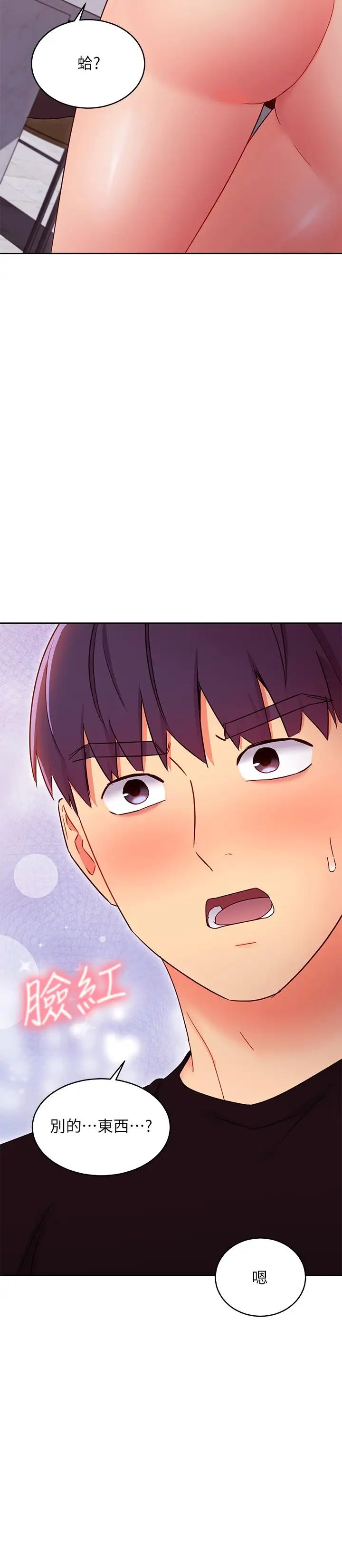 繼母的朋友們第80話-你是來把我吃掉的嗎?