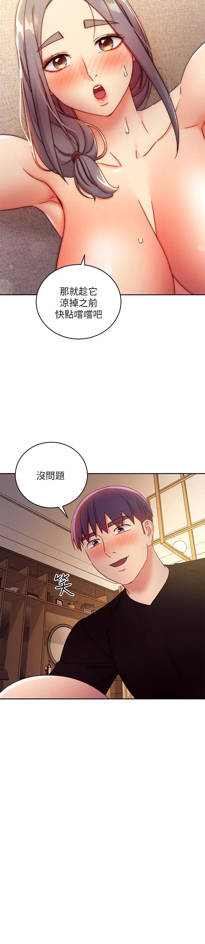 继母的朋友们第81话-在人妻家里打得火热