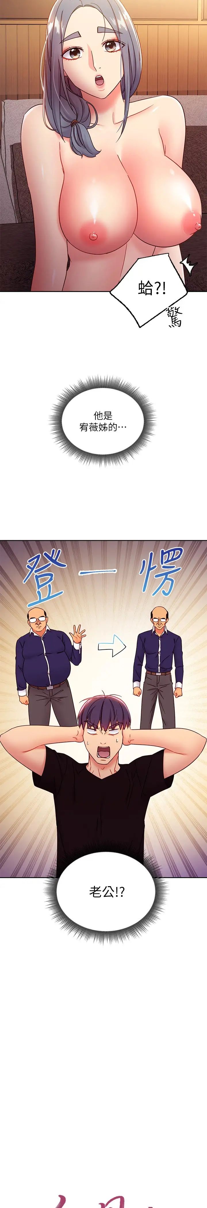 《继母的朋友们》第82话-妳老公知道我们的关係?