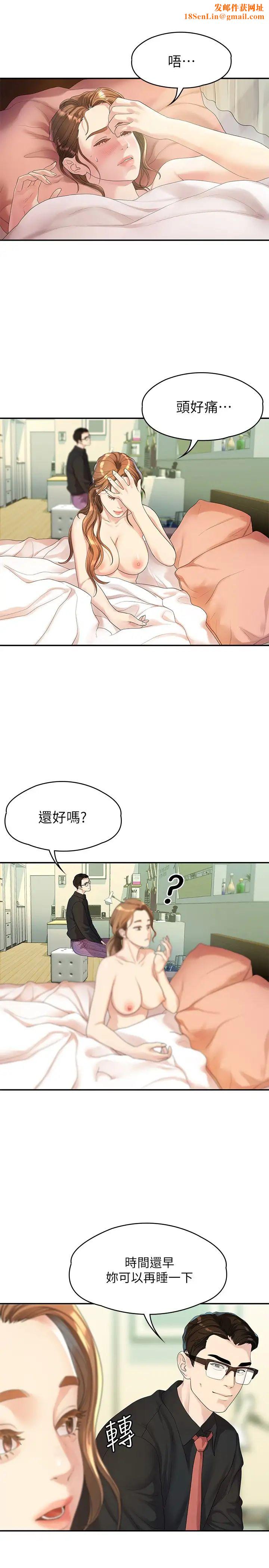 我们的非常关係第47话-依然想念你的身体