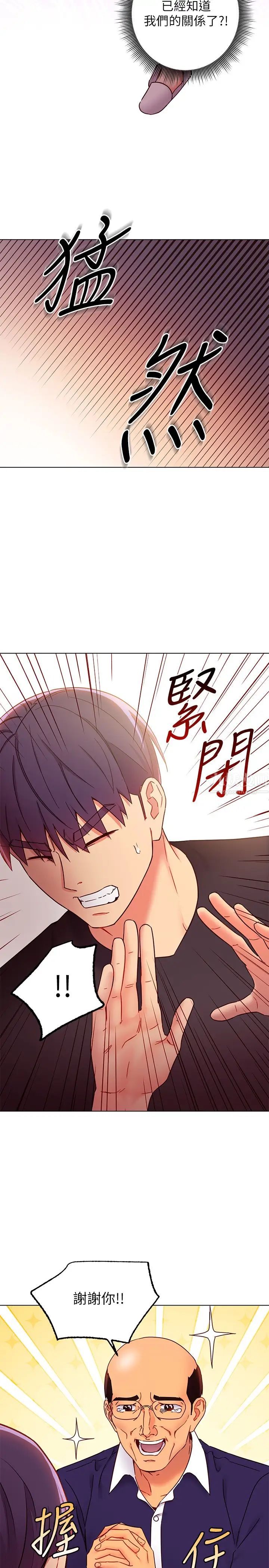 繼母的朋友們第82話-妳老公知道我們的關係?
