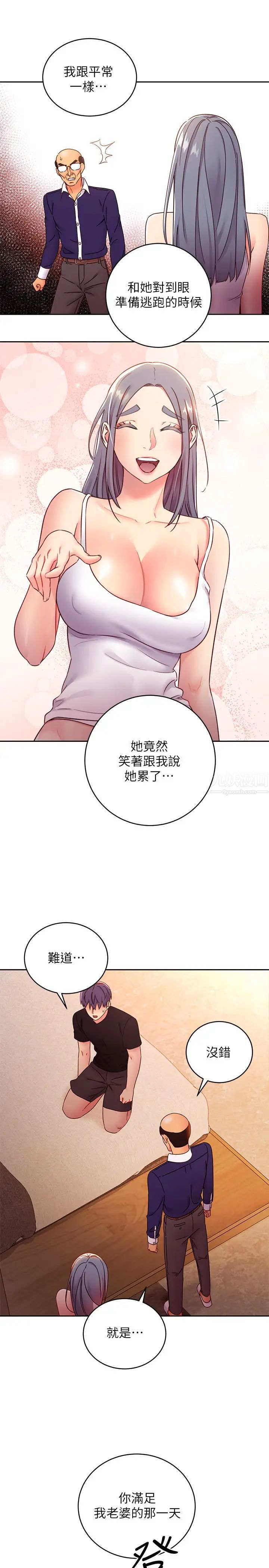 繼母的朋友們第82話-妳老公知道我們的關係?