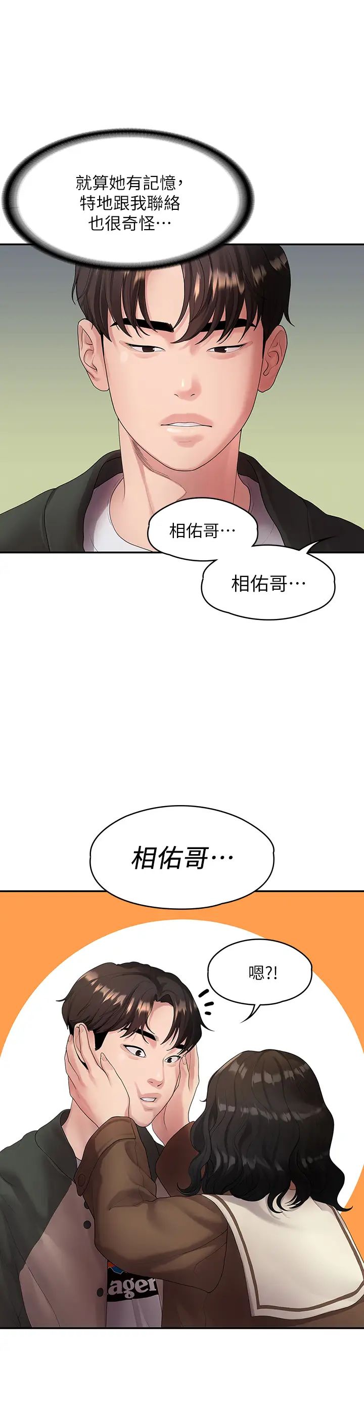 我们的非常关係第48话-不同新对象，两样情