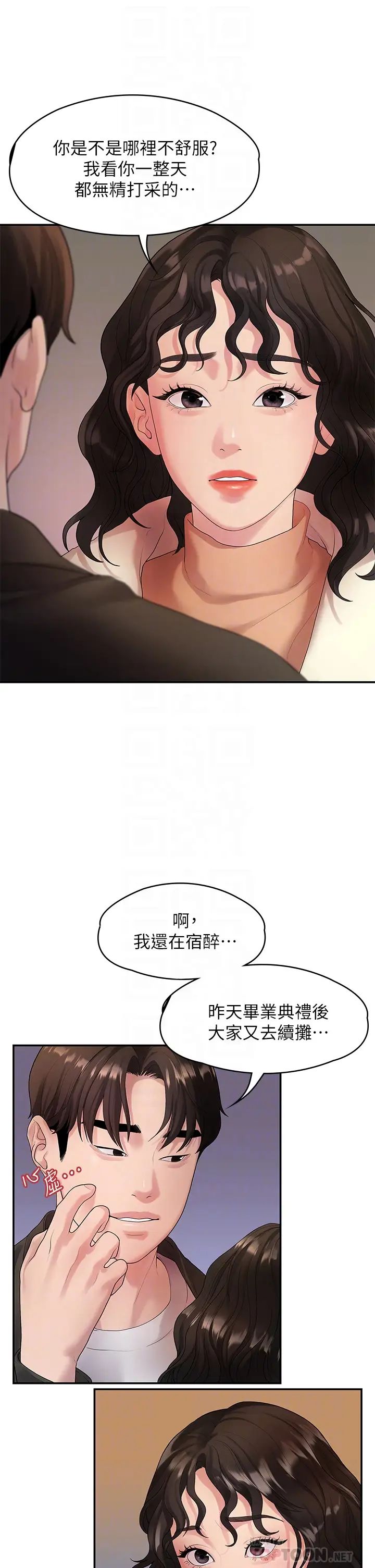 我们的非常关係第48话-不同新对象，两样情