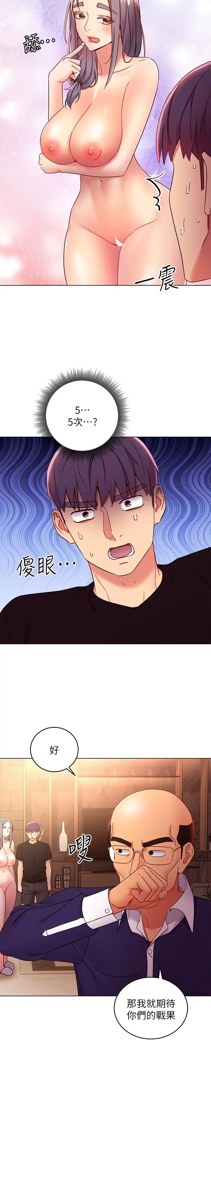继母的朋友们第82话-妳老公知道我们的关係?