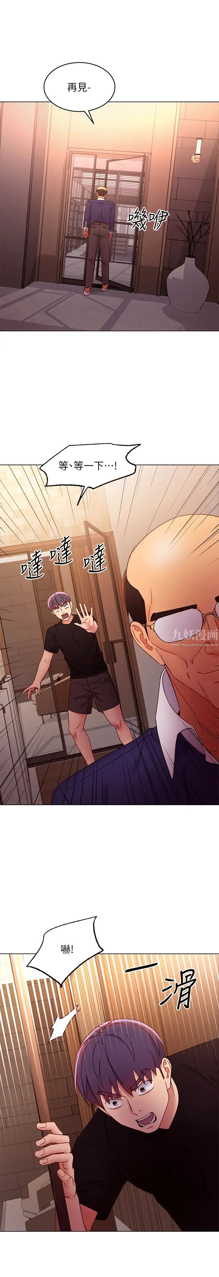 繼母的朋友們第82話-妳老公知道我們的關係?