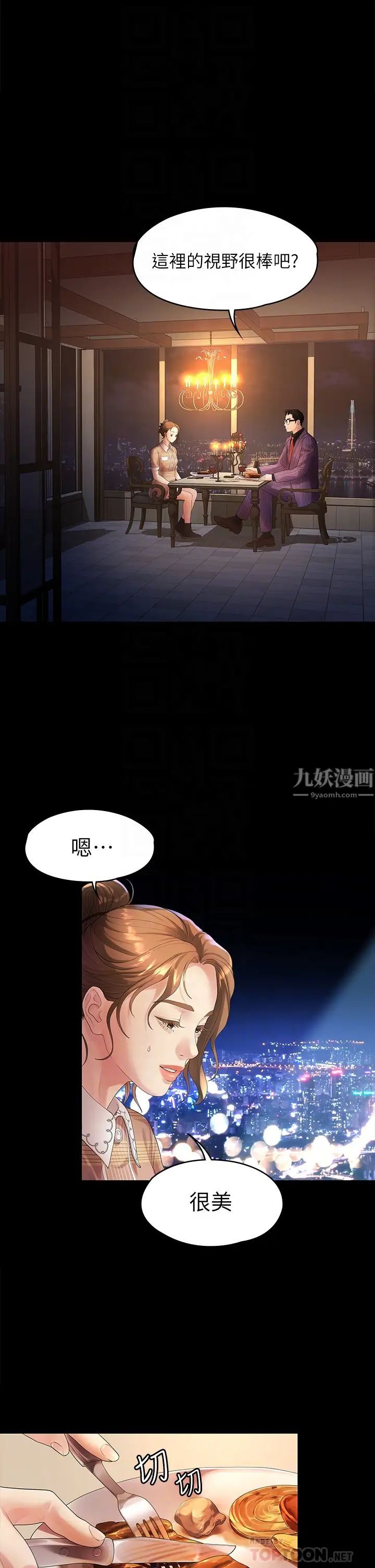 我们的非常关係第48话-不同新对象，两样情