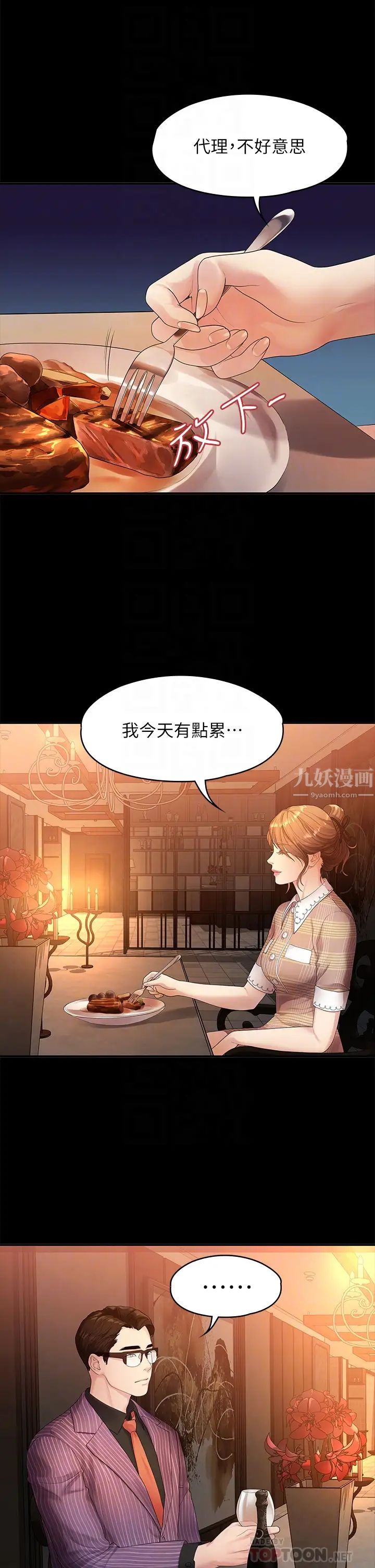 我们的非常关係第48话-不同新对象，两样情