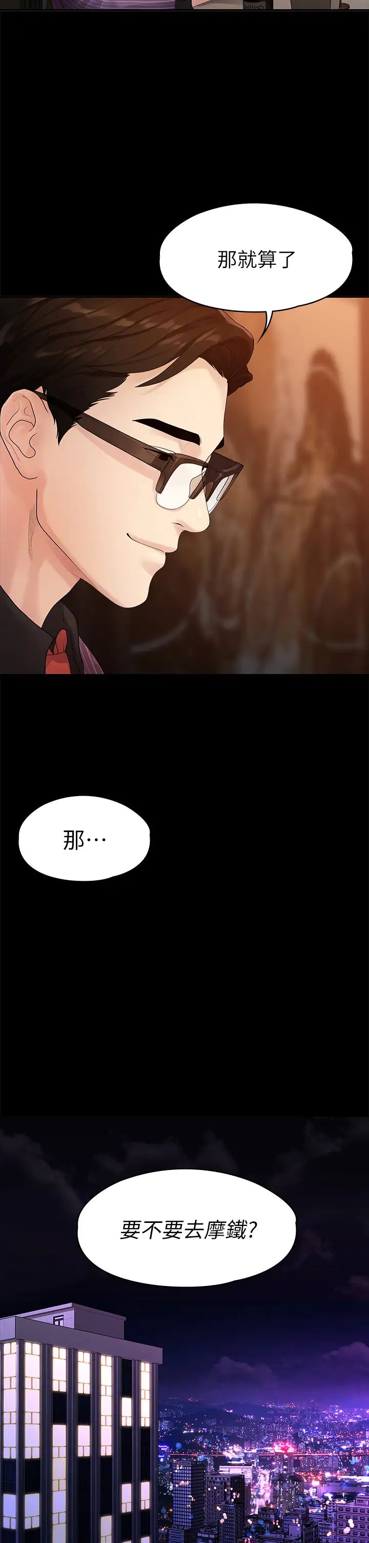 我们的非常关係第48话-不同新对象，两样情