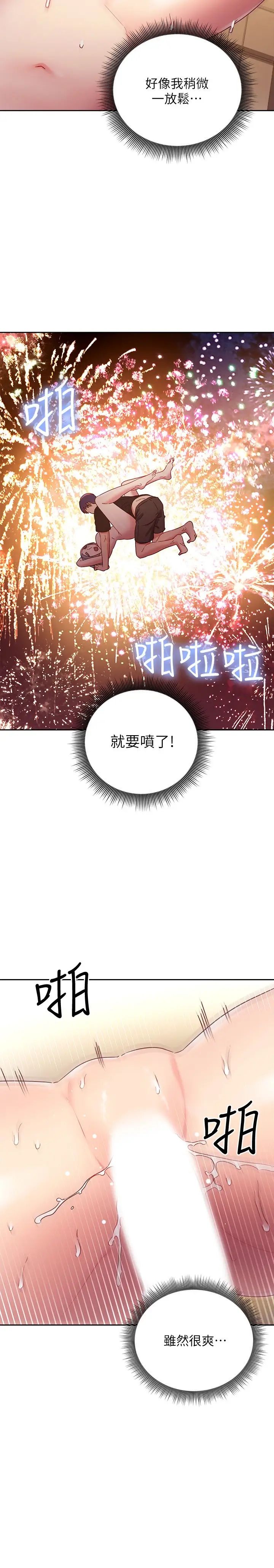繼母的朋友們第83話-讓我興奮起來