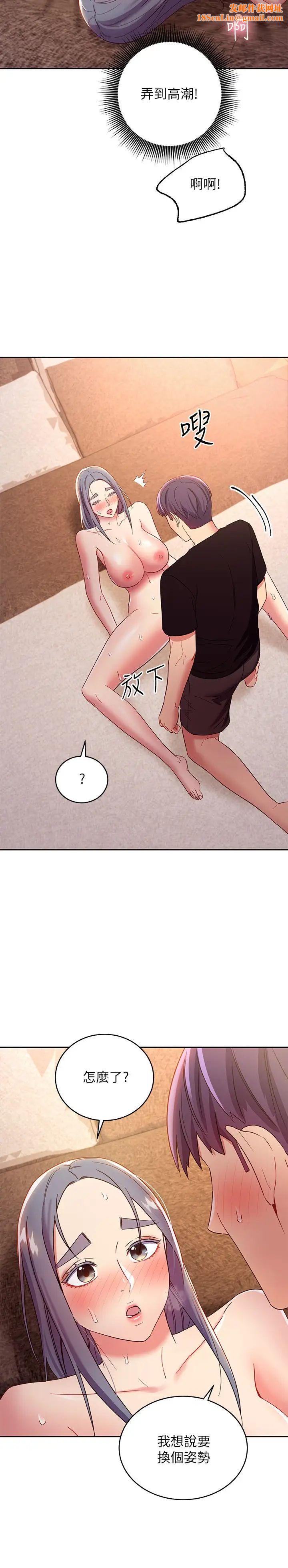 繼母的朋友們第83話-讓我興奮起來