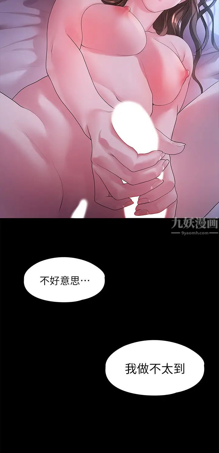 我們的非常關係第48話-不同新對象，兩樣情