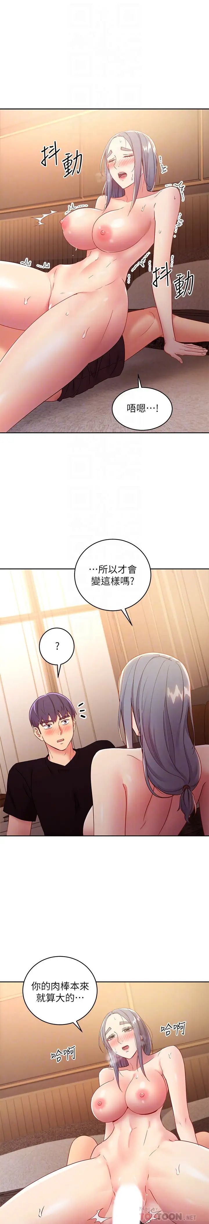 繼母的朋友們第83話-讓我興奮起來