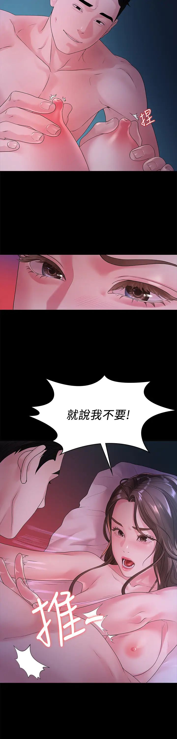 我们的非常关係第48话-不同新对象，两样情