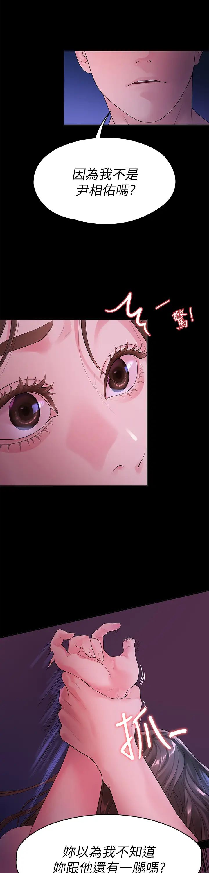 我們的非常關係第48話-不同新對象，兩樣情