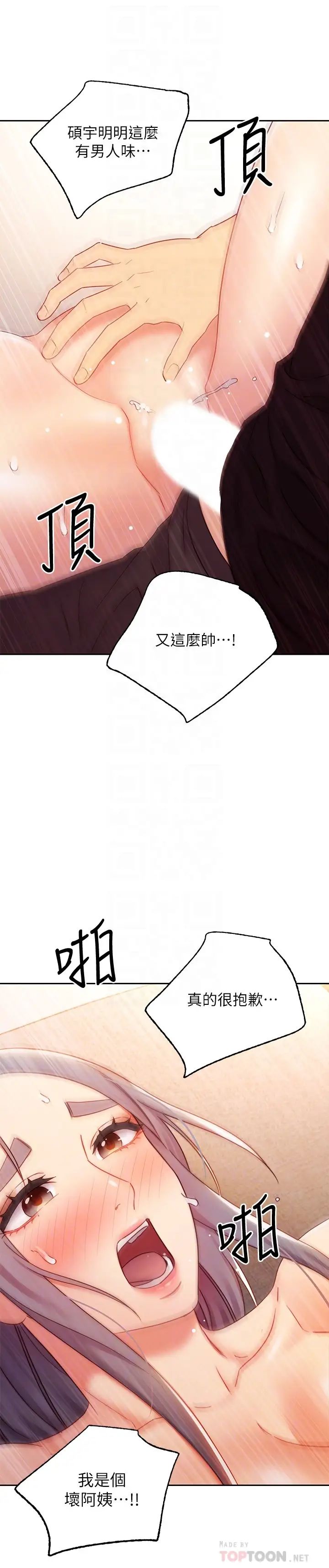 繼母的朋友們第84話-持續不斷的高潮