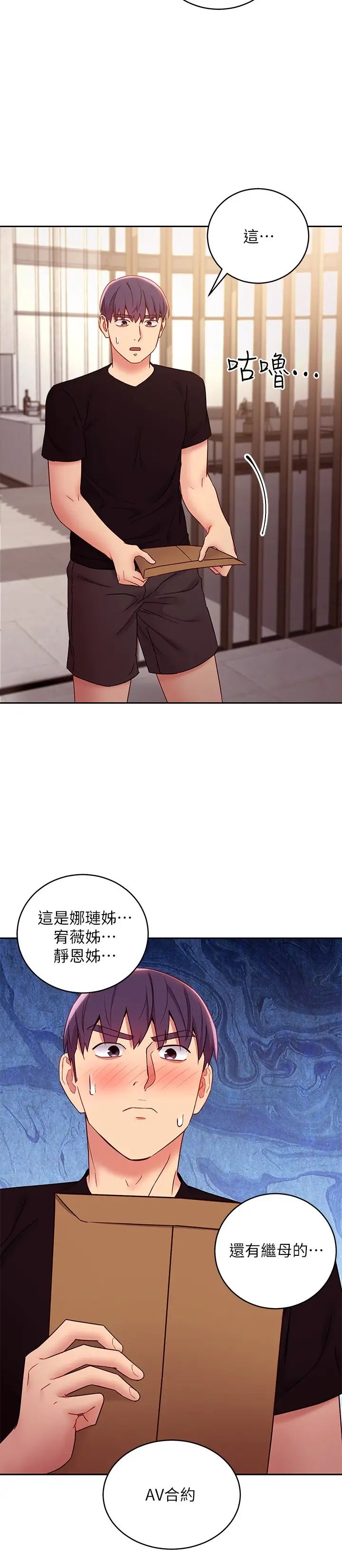 继母的朋友们第84话-持续不断的高潮