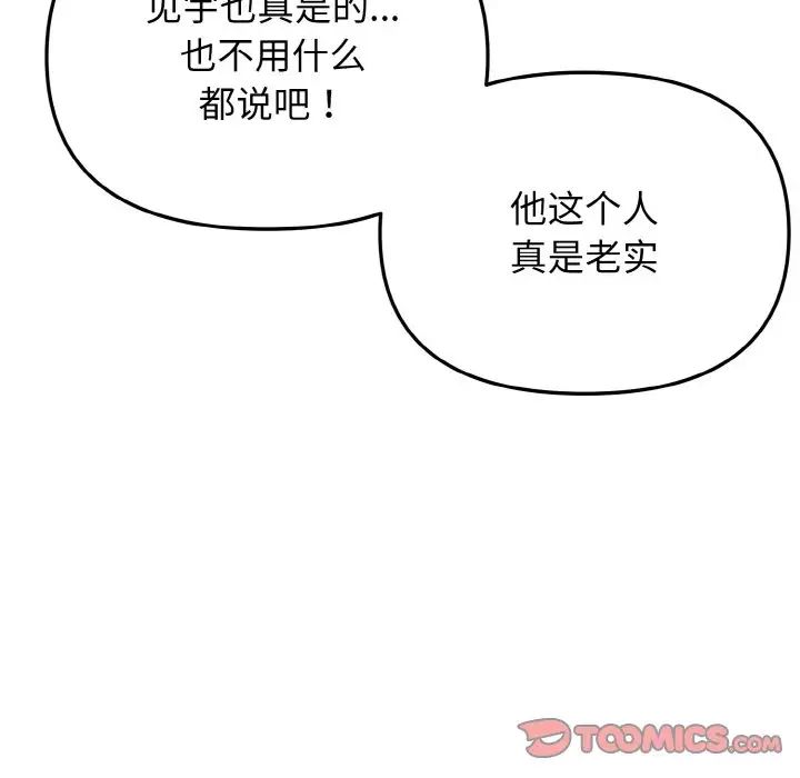 大学生活就从社团开始第78话