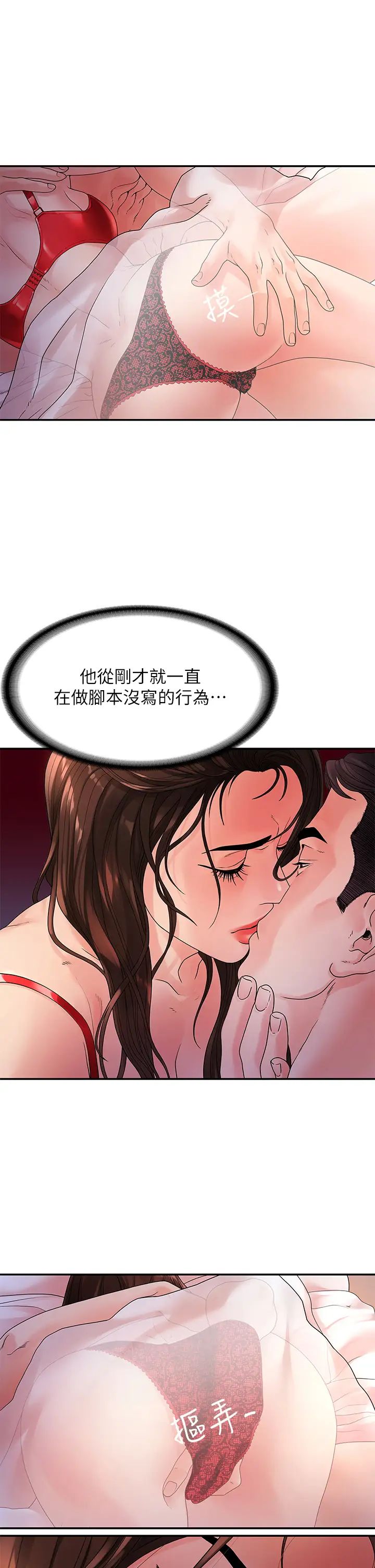 我们的非常关係第49话-不照剧本走的亲密接触