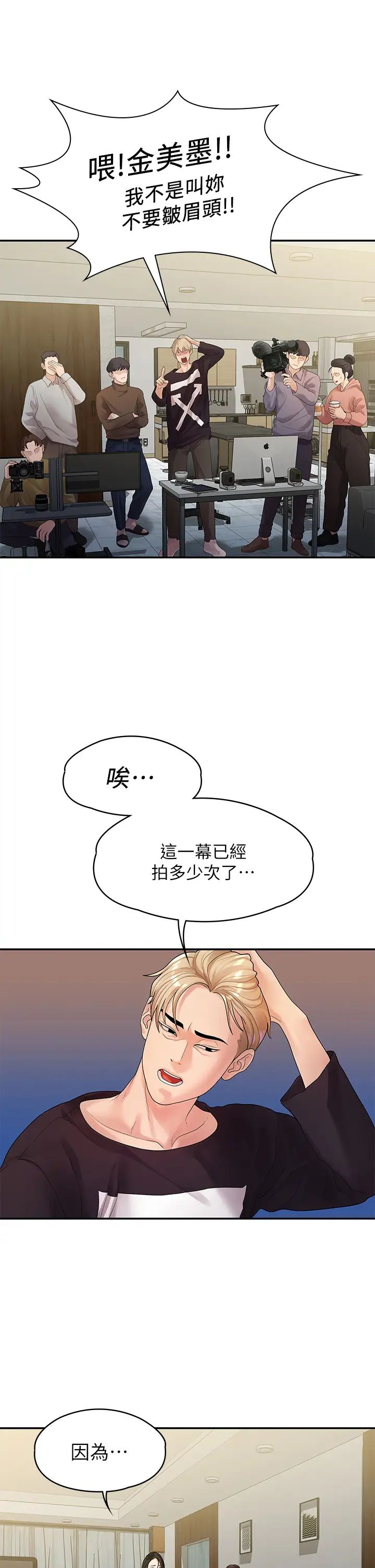 我们的非常关係第49话-不照剧本走的亲密接触
