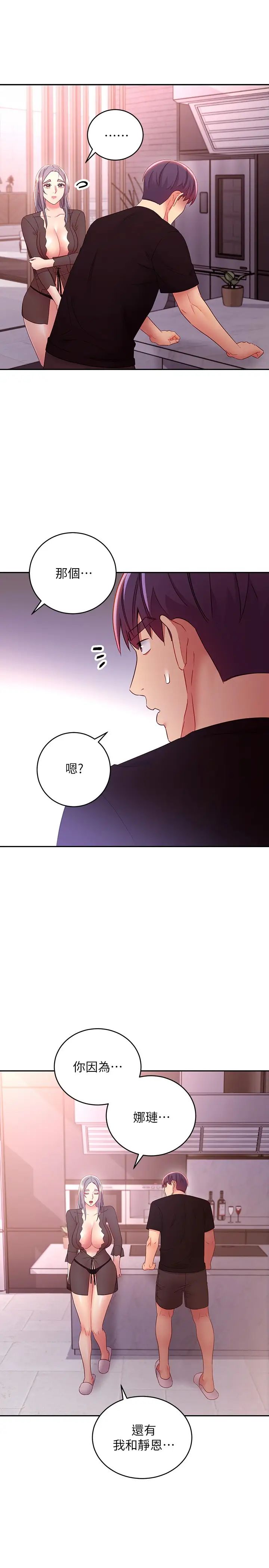 《继母的朋友们》第85话-无法停止对继母的慾望