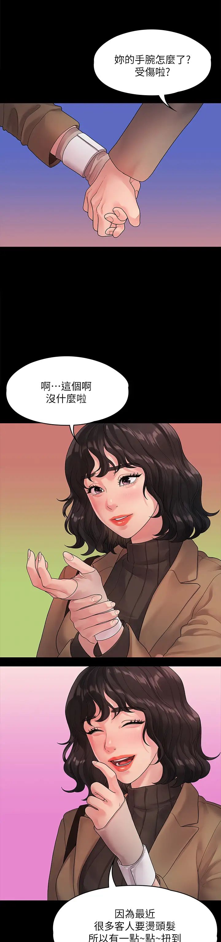 我们的非常关係第50话-对不起...但我不能抱妳