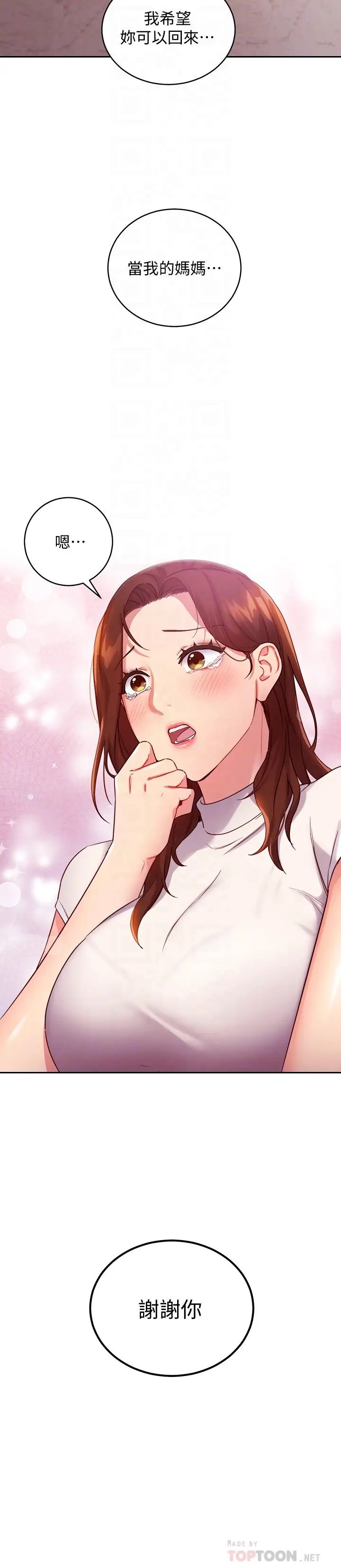 繼母的朋友們第86話-碩宇…可以幫我綁嗎?